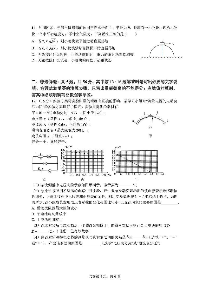 江苏省南京市六校联合体2025-2026学年高三上学期8月学情调研测试物理试卷第3页
