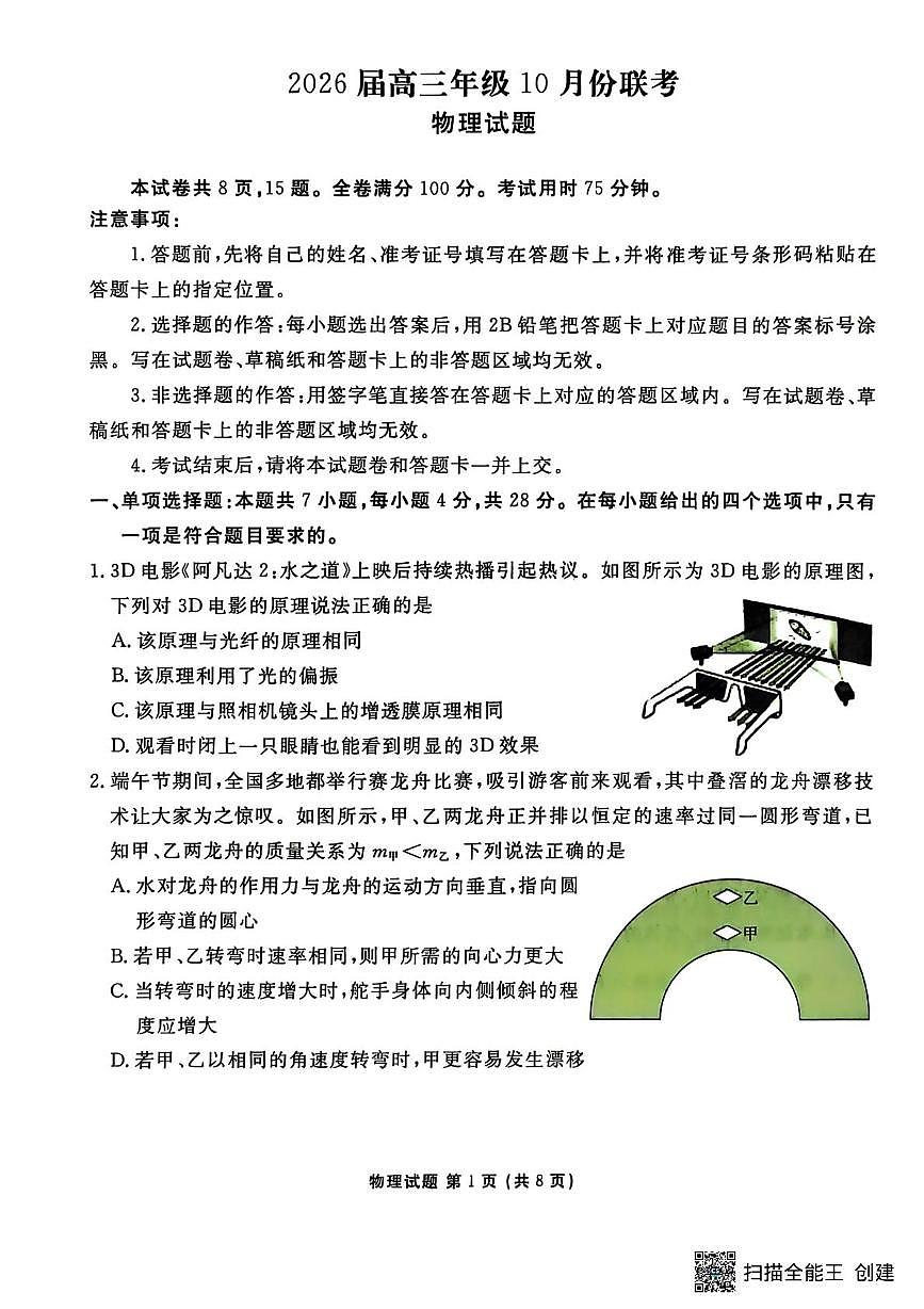 2026届广东衡水金卷高三上学期10月联考模拟预测物理试题（含答案）第1页