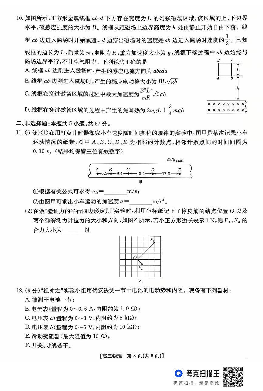 2026届广东省部分学校高三上学期联考物理试题（含答案）第3页