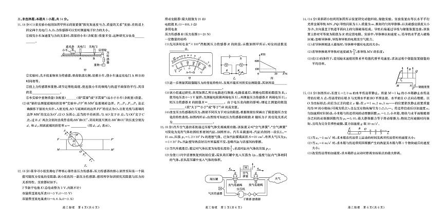 2026届河北邯郸高三上学期第一次调研监测物理试卷（含答案）第2页