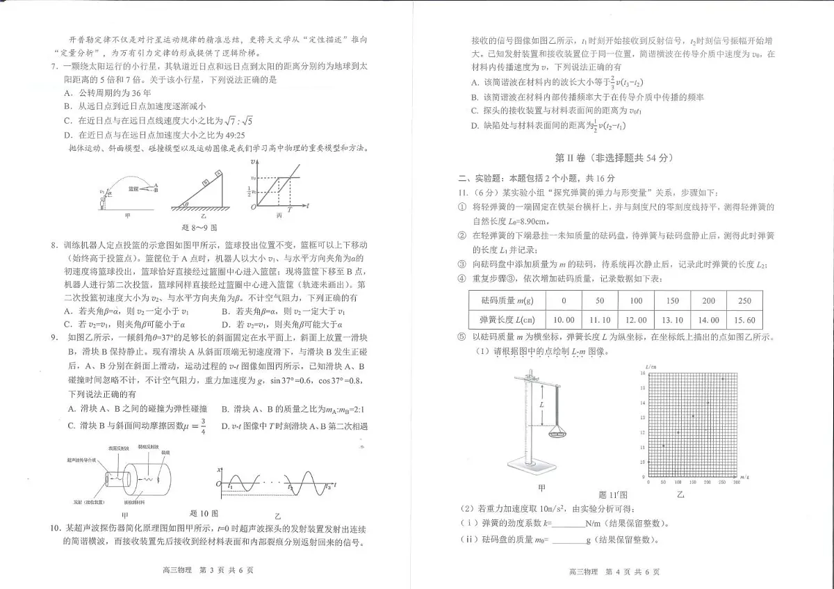 2026届深圳市宝安区高三上学期教学质量检测物理试题（含答案）第2页