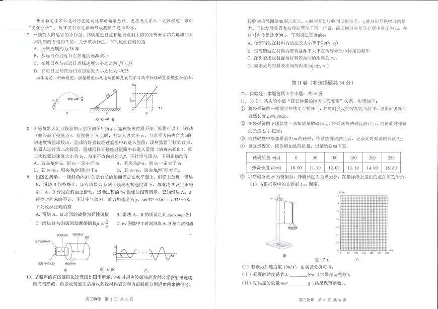 2026届深圳市宝安区高三上学期教学质量检测物理试题（含答案）第2页