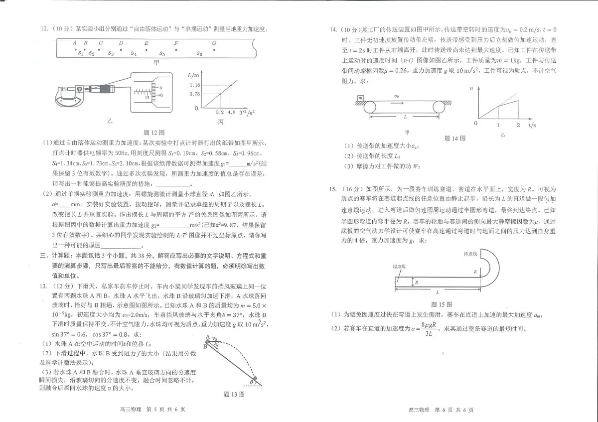2026届深圳市宝安区高三上学期教学质量检测物理试题（含答案）第3页