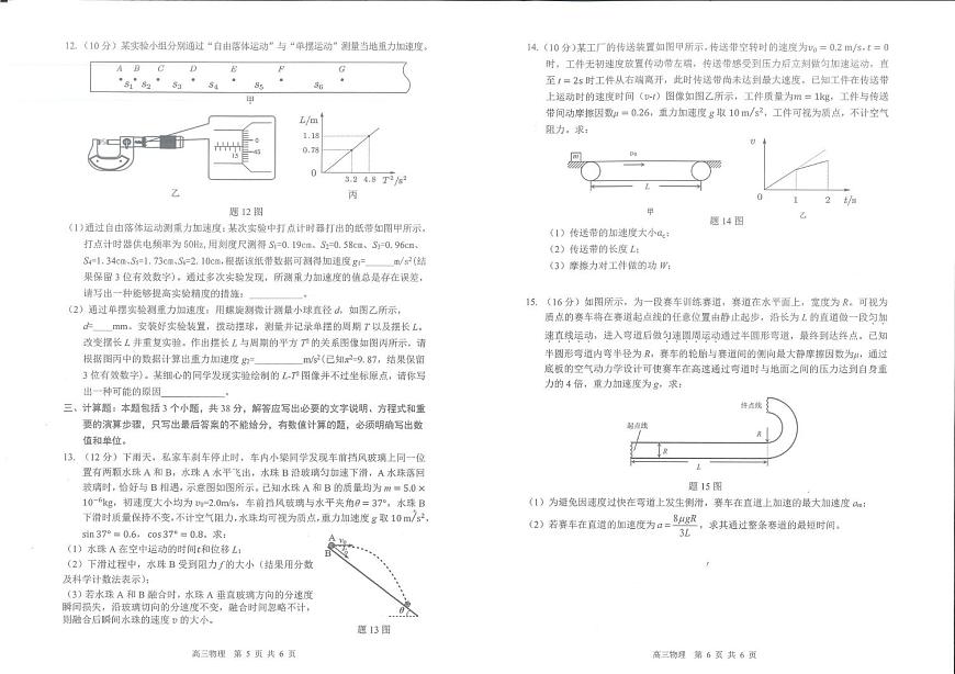 2026届深圳市宝安区高三上学期教学质量检测物理试题（含答案）第3页