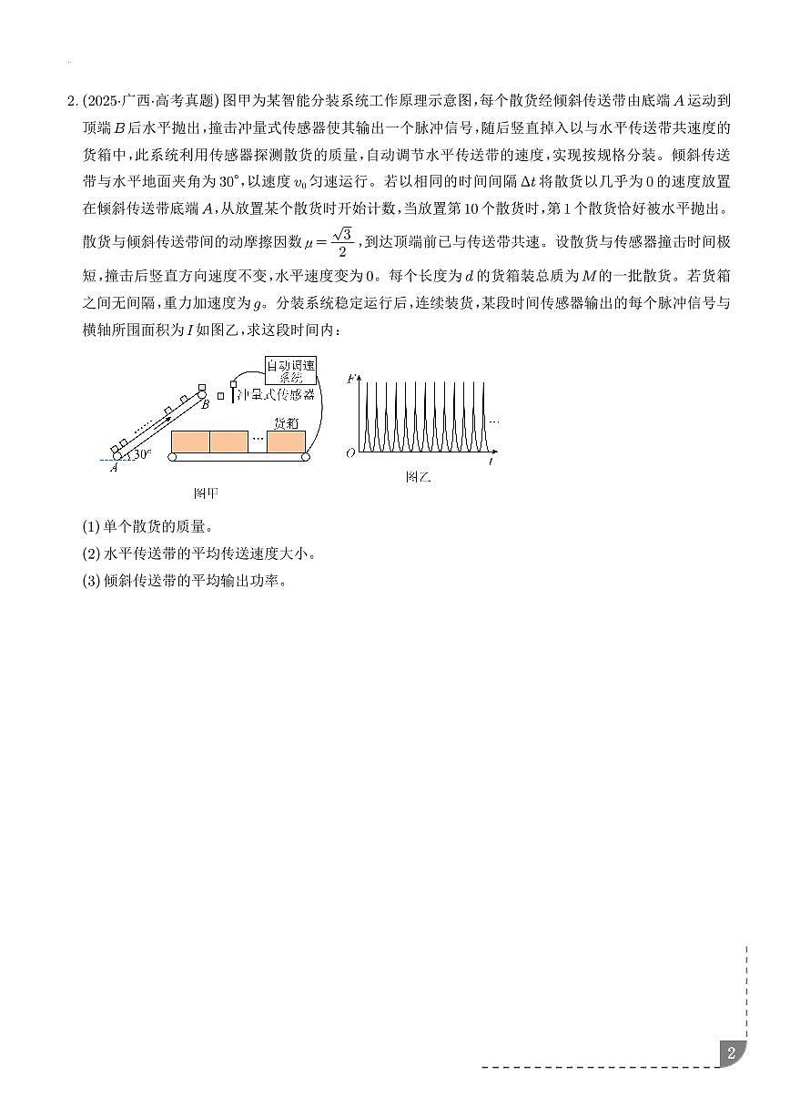 2026年高考物理一轮复习考点训练 动力学和能量观点的综合应用（学生版+解析版）第2页