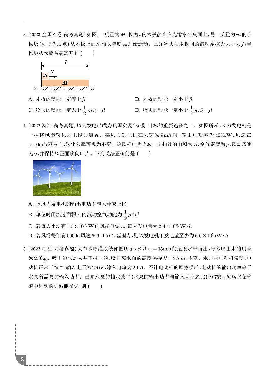 2026年高考物理一轮复习考点训练 动力学和能量观点的综合应用（学生版+解析版）第3页
