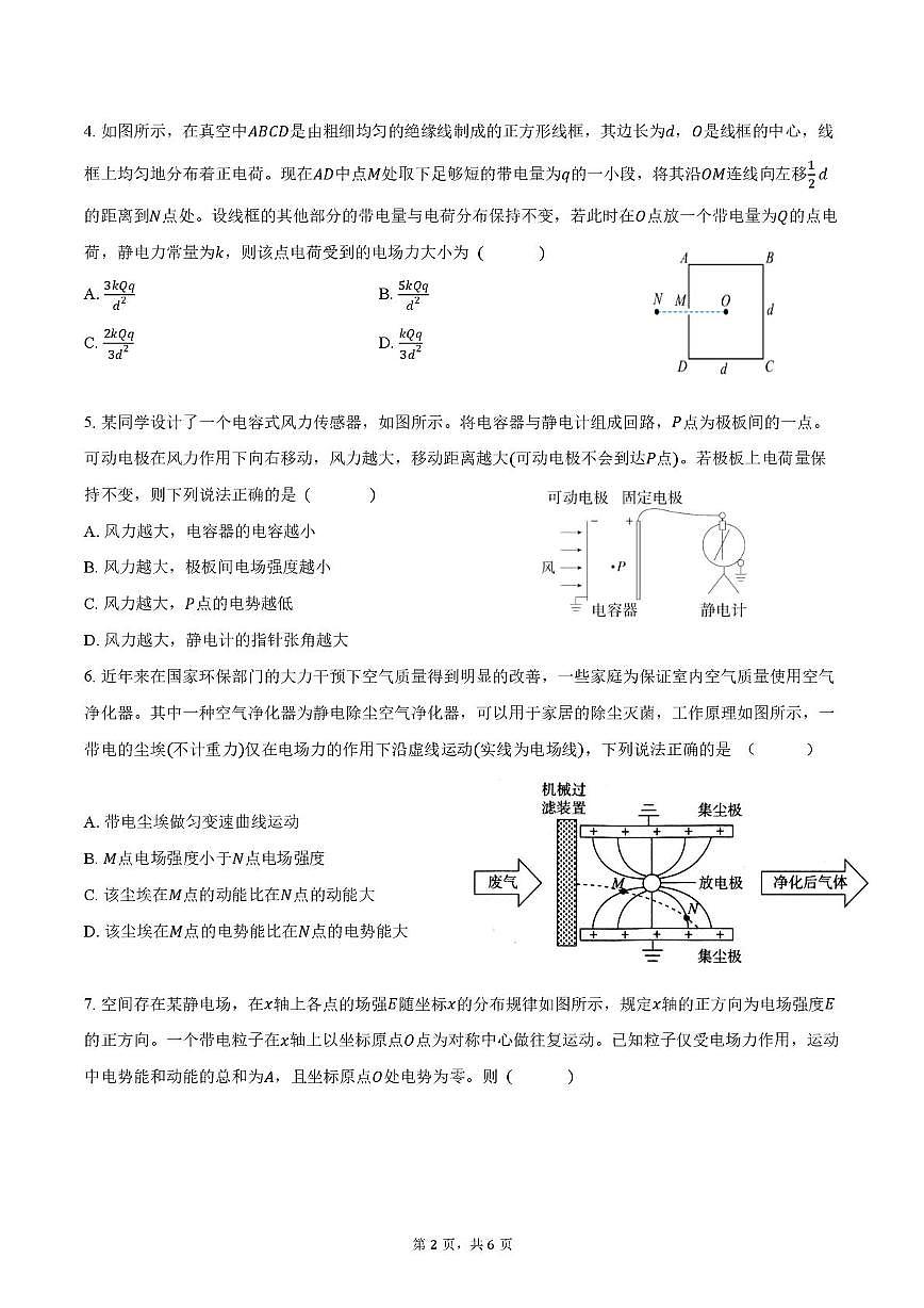成都外国语学校2025-2026学年高二上学期第一次月考物理试题（含答案）第2页