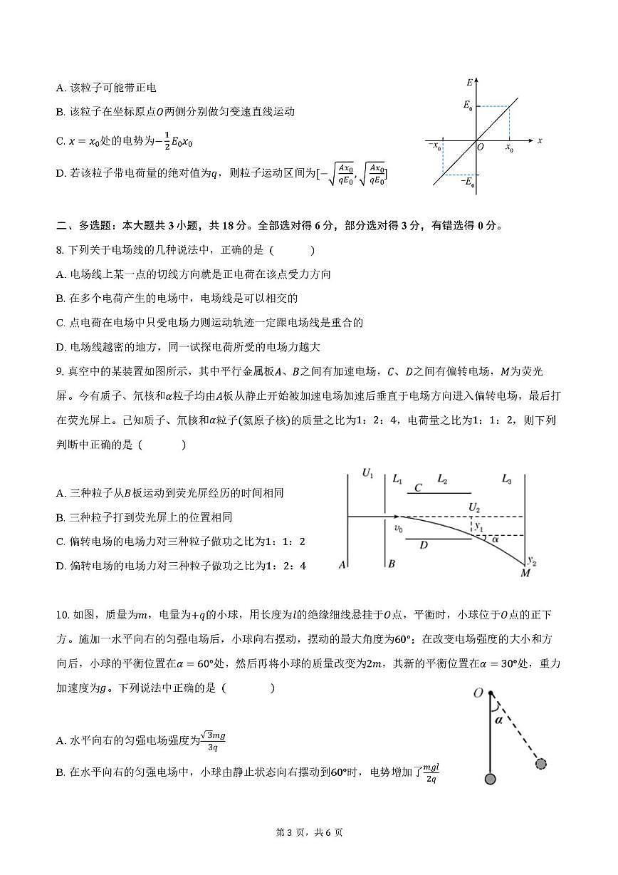 成都外国语学校2025-2026学年高二上学期第一次月考物理试题（含答案）第3页