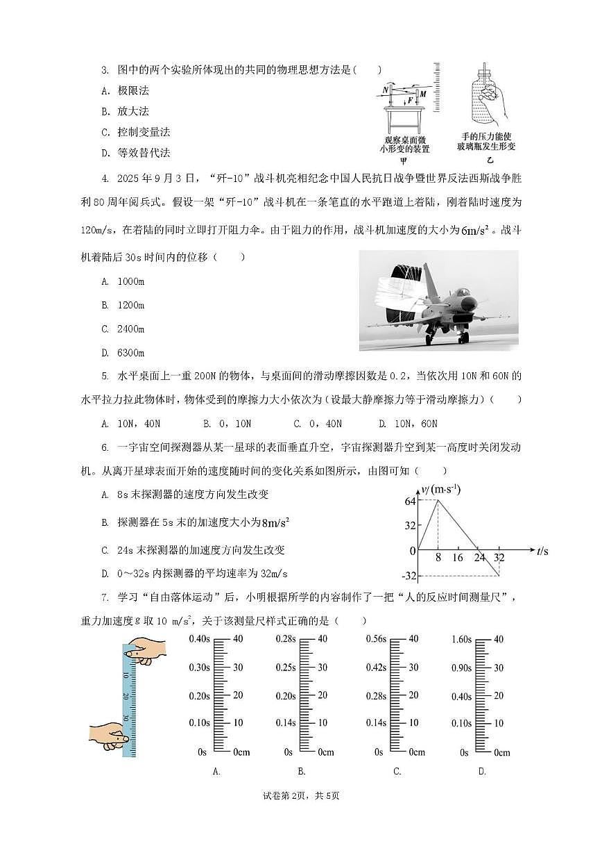 广东茂名一中2025-2026学年高一上学期10月期中物理试题（含答案）第2页