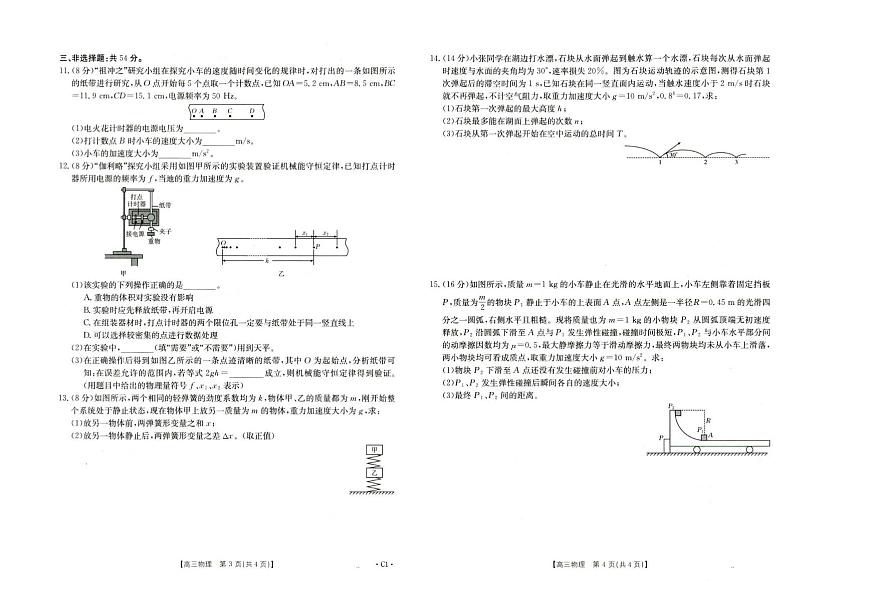 河北金太阳联考2026届高三上学期10月月考物理试题（含答案）第2页