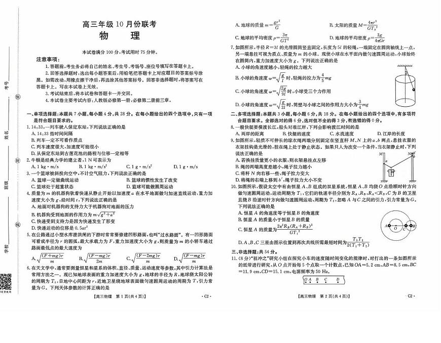 河北省部分名校2026届高三上学期10月大联考物理试题（含答案）第1页