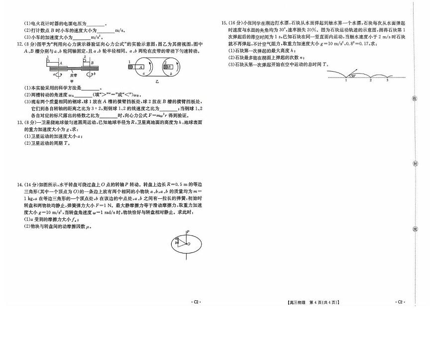河北省部分名校2026届高三上学期10月大联考物理试题（含答案）第2页