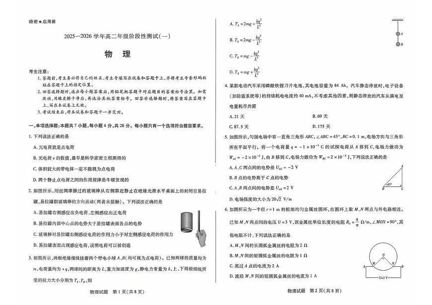 河南省部分名校2025-2026学年高二上学期10月月考物理试题（含答案）第1页