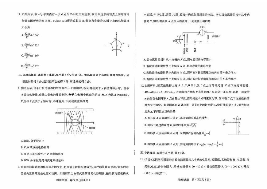 河南省部分名校2025-2026学年高二上学期10月月考物理试题（含答案）第2页