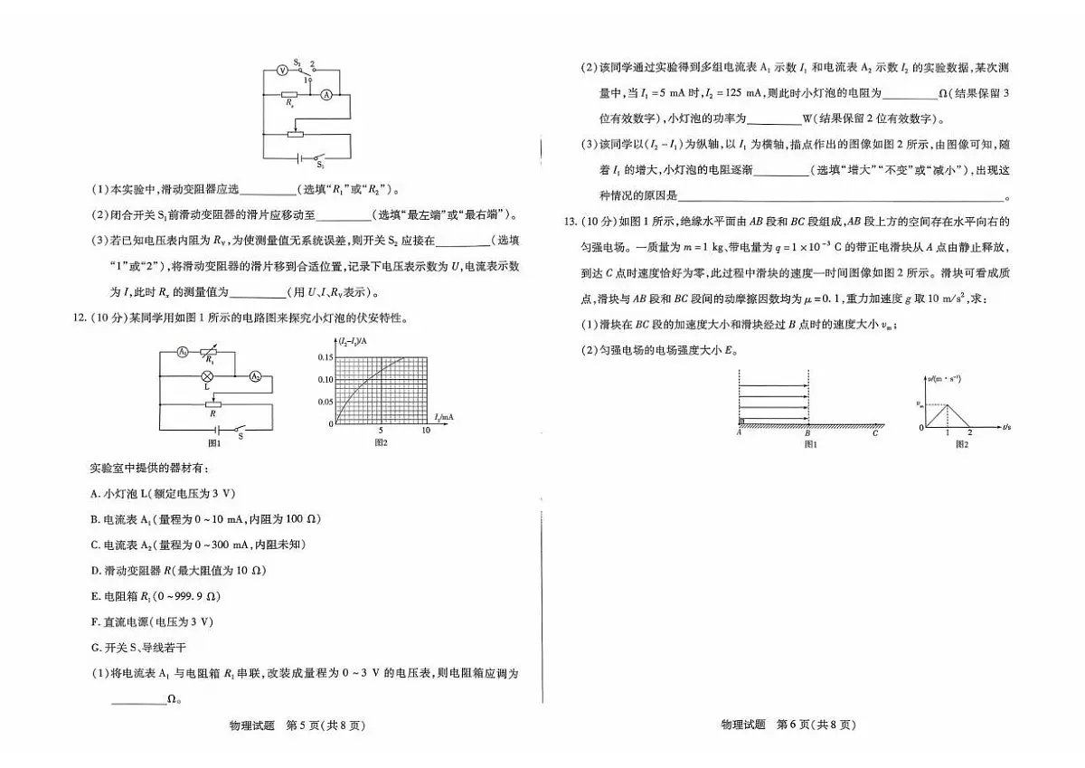 河南省部分名校2025-2026学年高二上学期10月月考物理试题（含答案）第3页