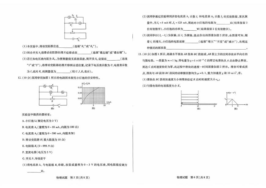 河南省部分名校2025-2026学年高二上学期10月月考物理试题（含答案）第3页