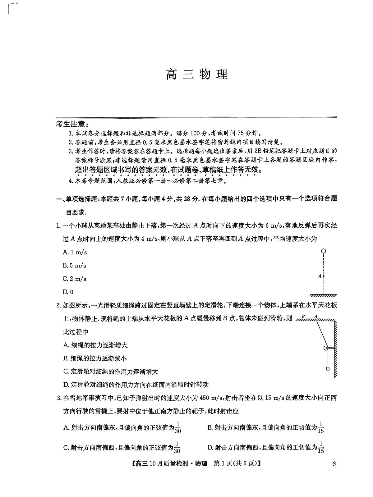 黑龙江九师联盟2026届高三上学期10月月考物理试题（含答案）第1页