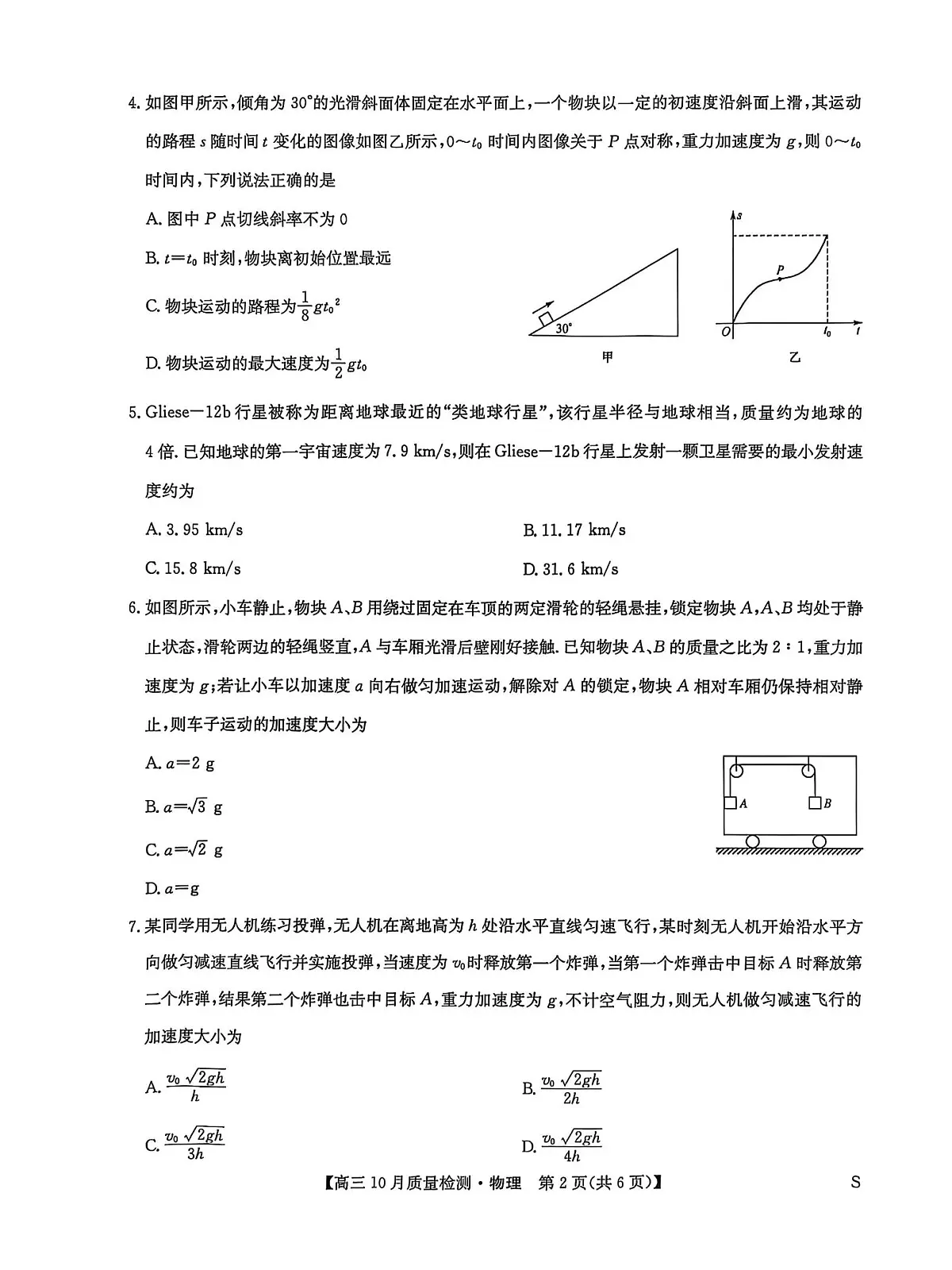 黑龙江九师联盟2026届高三上学期10月月考物理试题（含答案）第2页