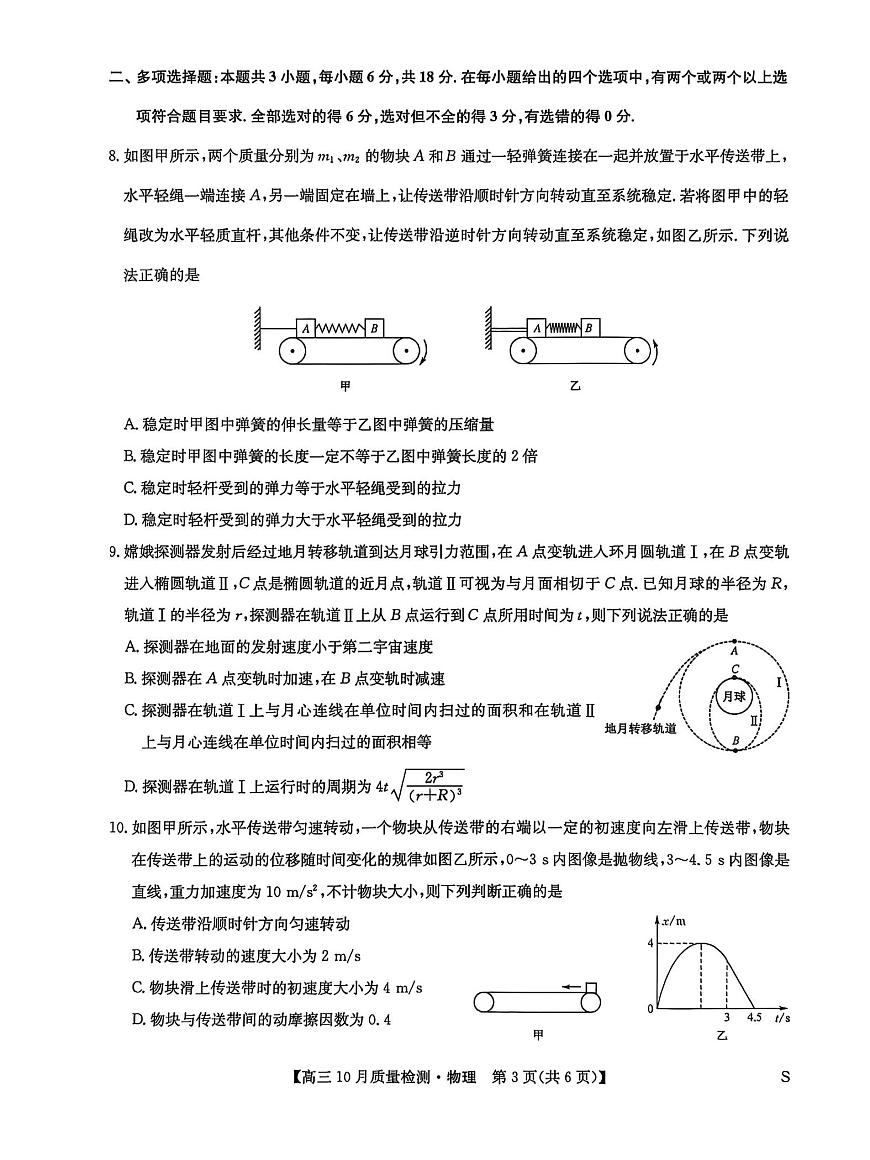 黑龙江九师联盟2026届高三上学期10月月考物理试题（含答案）第3页