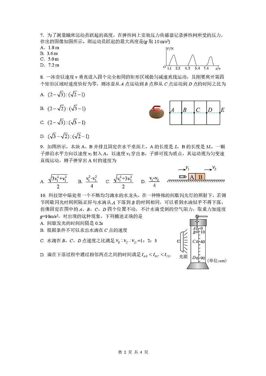 江苏南京2025-2026学年高一上学期10月校际联考物理试卷（含答案）第2页