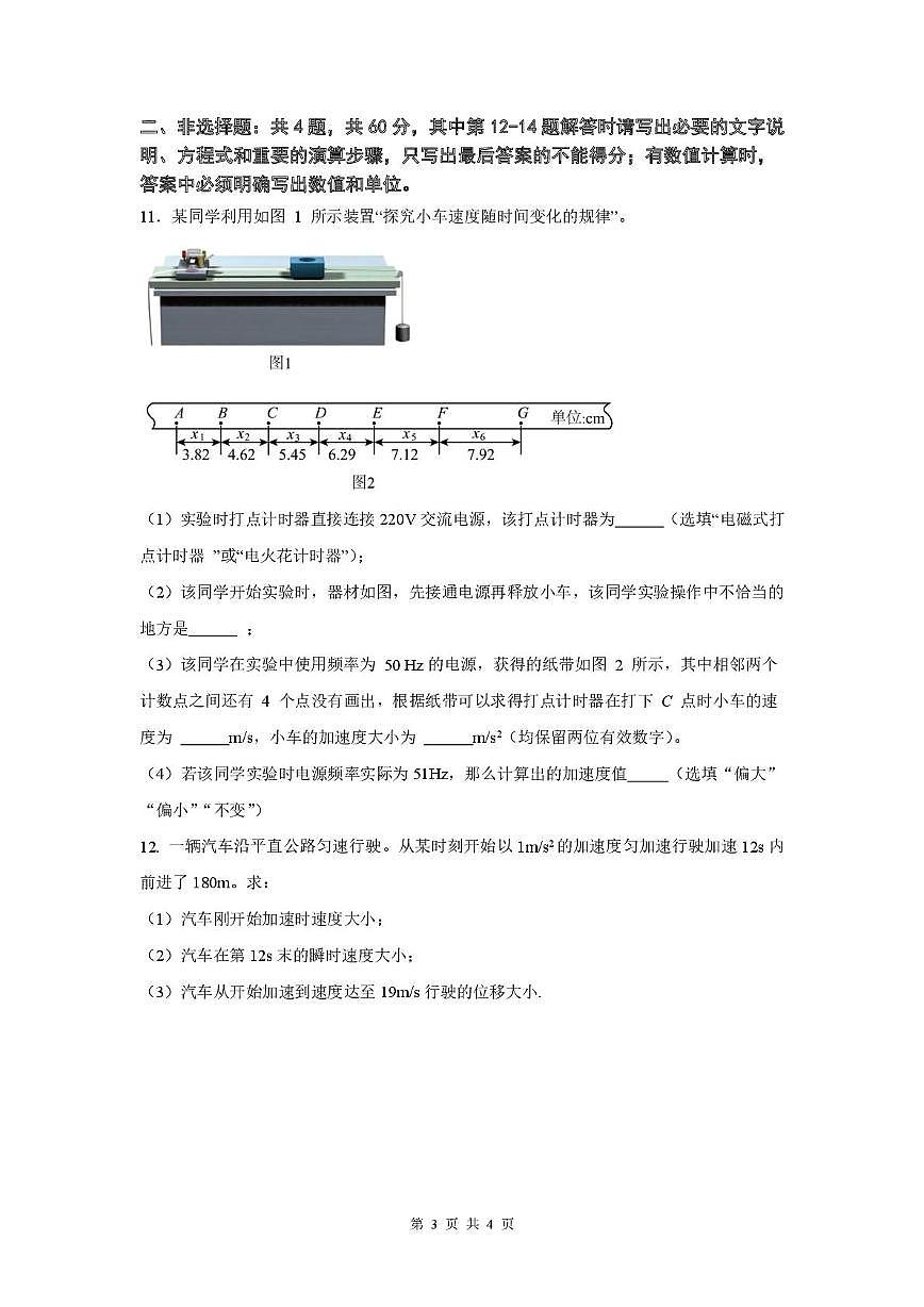 江苏南京2025-2026学年高一上学期10月校际联考物理试卷（含答案）第3页
