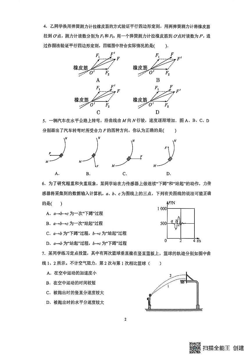 江苏镇江实验高级中学、茅以升中学、心湖2026届高三上学期10月月考物理试卷（含答案）第2页