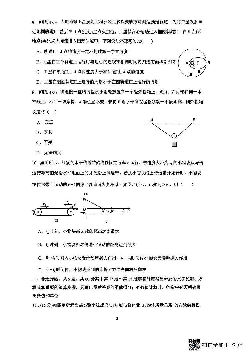 江苏镇江实验高级中学、茅以升中学、心湖2026届高三上学期10月月考物理试卷（含答案）第3页