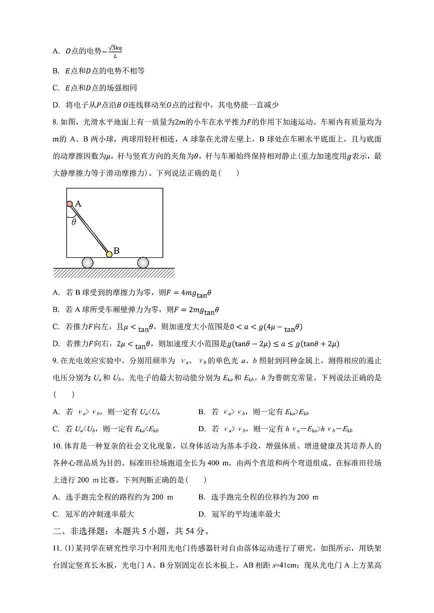 清远一中2025-2026学年度高三上学期期中考试物理试卷（含答案）第3页