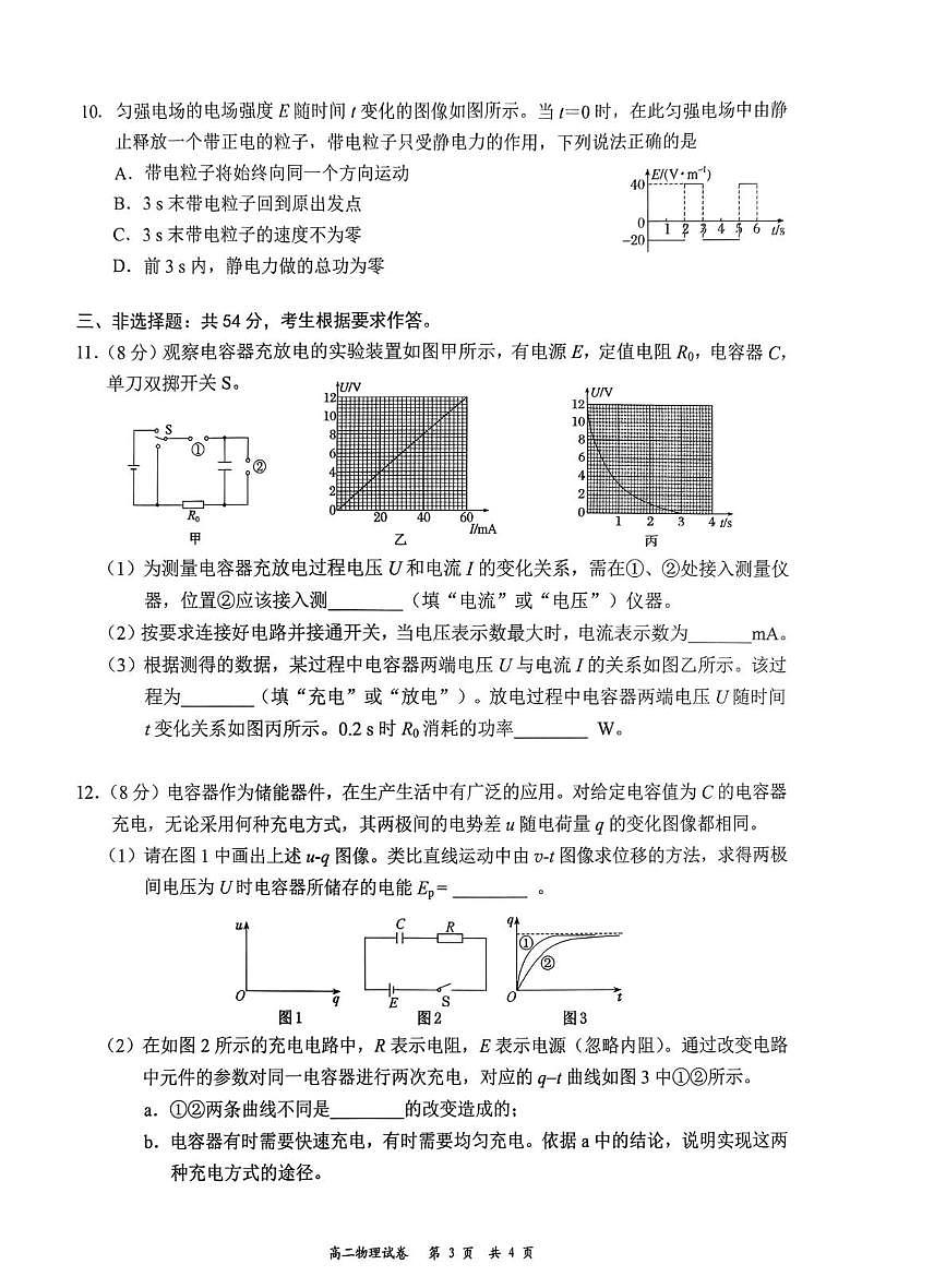 深圳市多校联考2025-2026学年高二上学期10月月考物理试卷（含答案）第3页