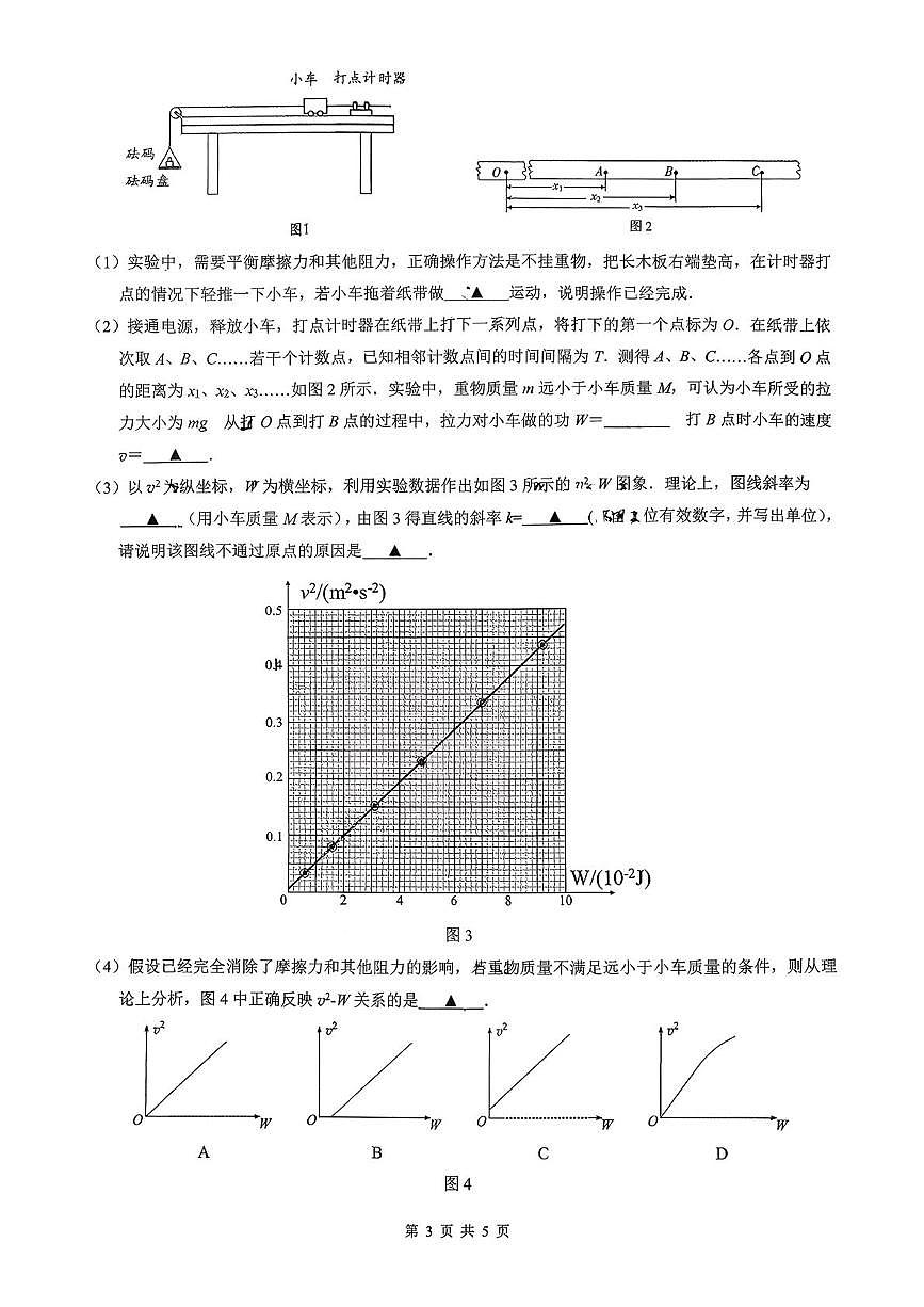 江苏镇江一中、镇江中学、大港中学、南京市联盟校2026届高三上学期10月月考物理试卷（含答案）第3页