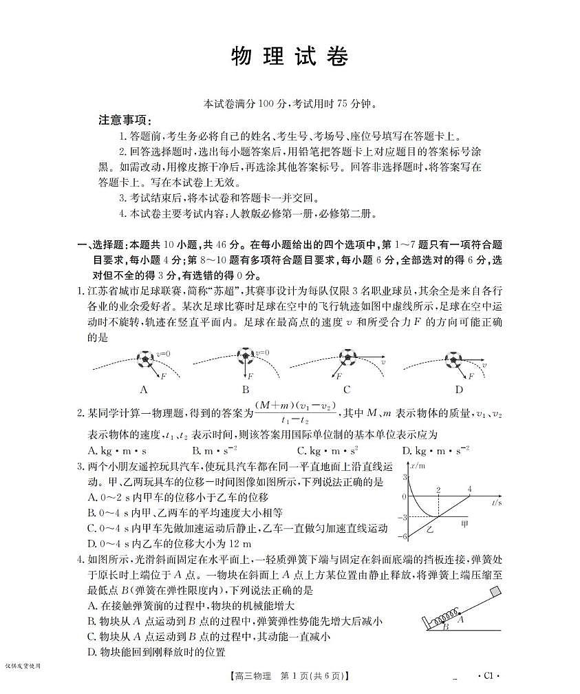 辽宁点石联盟2026届高三上学期10月联考物理试卷（含答案）第1页