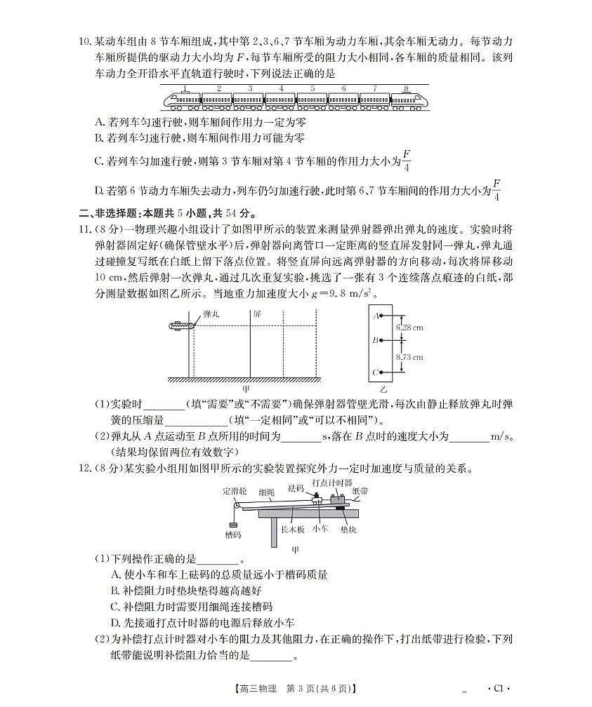 辽宁点石联盟2026届高三上学期10月联考物理试卷（含答案）第3页