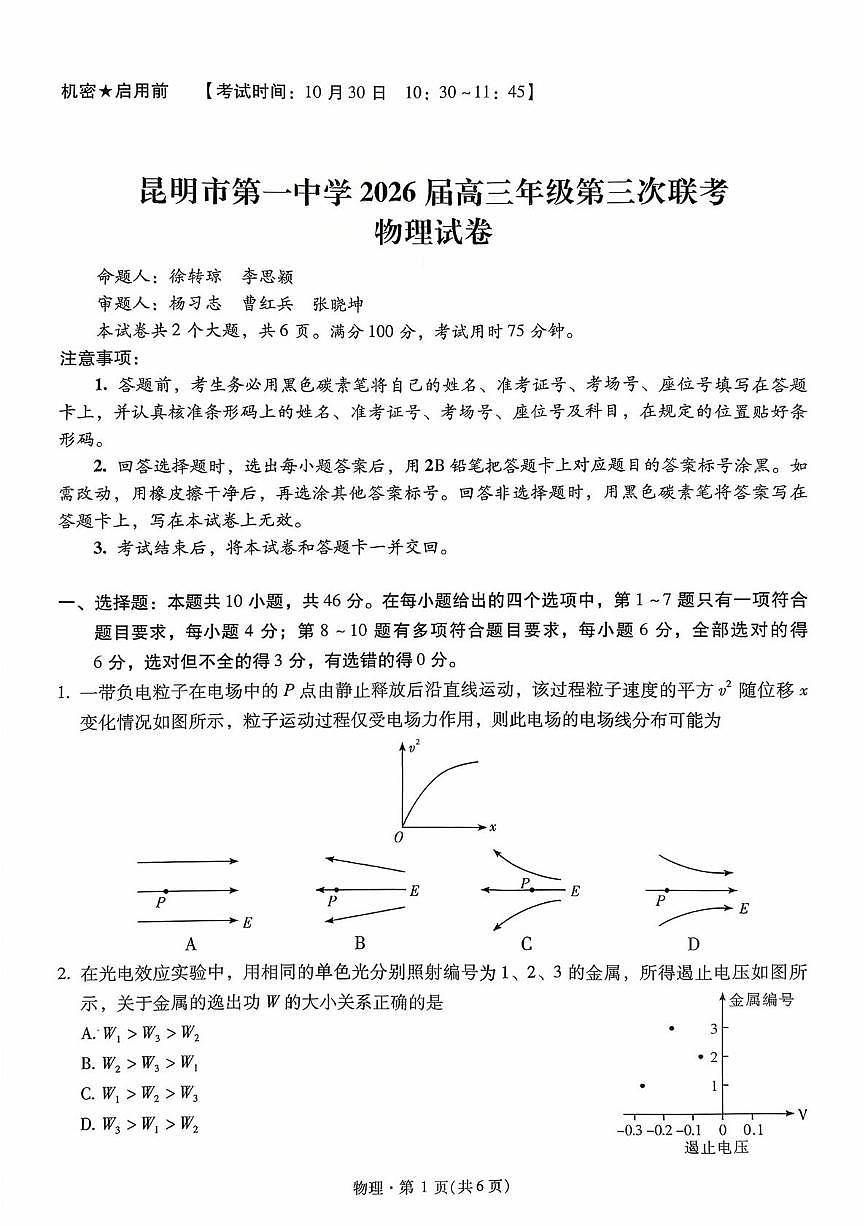 昆明一中2026届高三上学期第三次联考物理试题（含答案）第1页