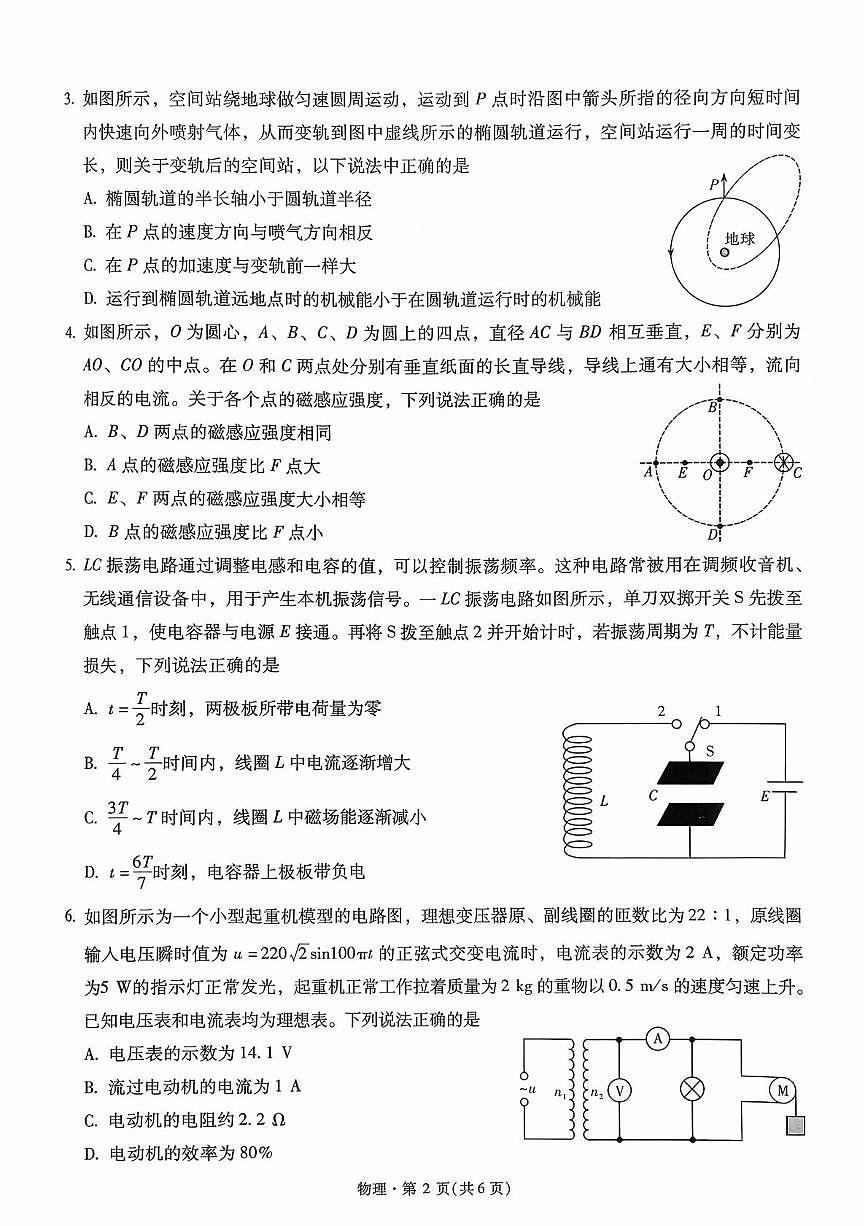昆明一中2026届高三上学期第三次联考物理试题（含答案）第2页