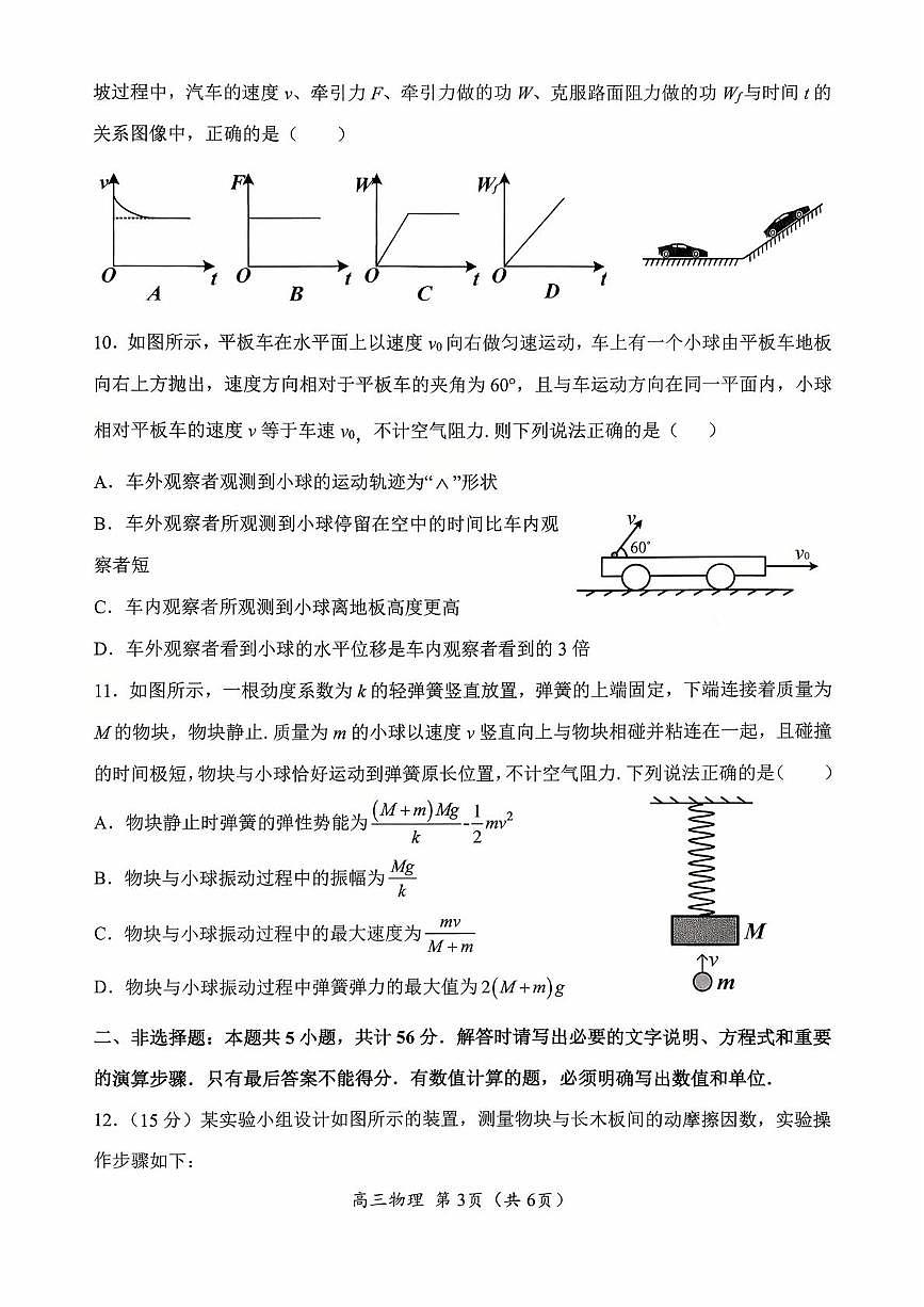 江苏镇江南京联盟校2026届高三上学期10月月考物理试题（含答案）第3页