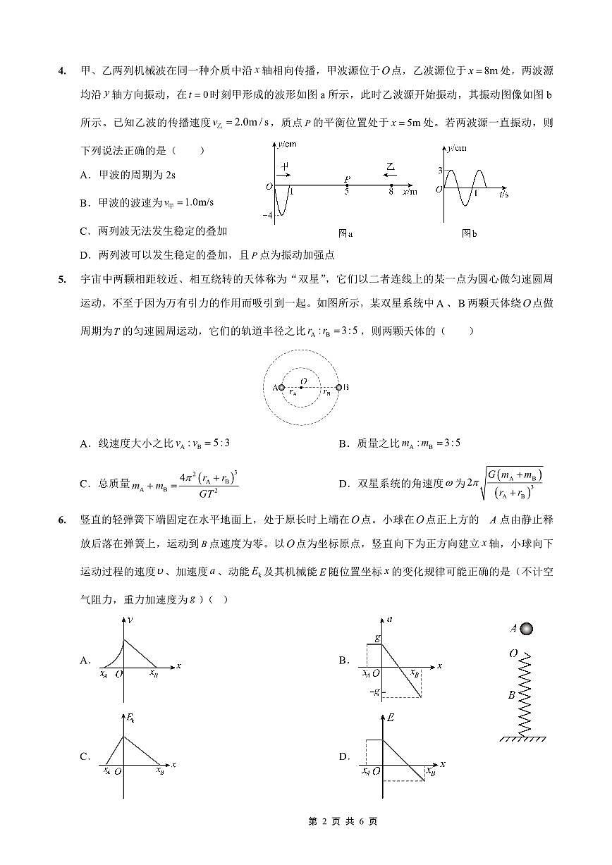重庆实验外国语学校2026届高三10月月考（四）物理试题（含答案）第2页