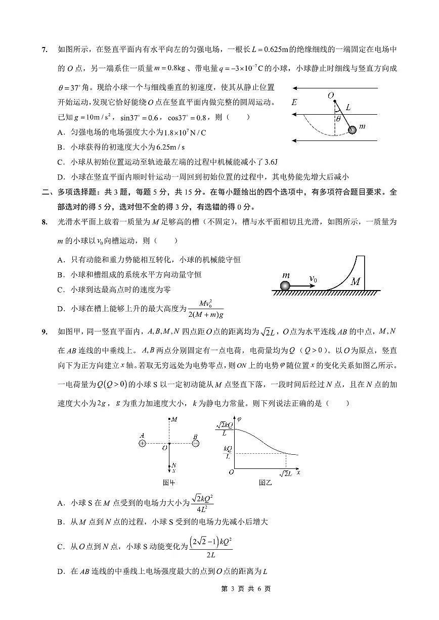 重庆实验外国语学校2026届高三10月月考（四）物理试题（含答案）第3页