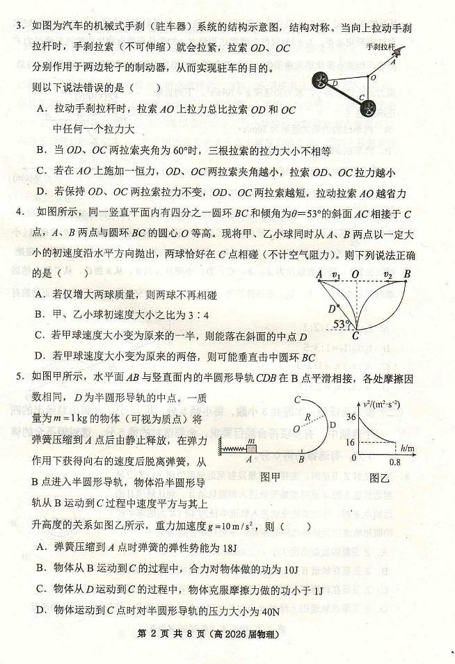 重庆名校联盟2026届高三上学期10月期中考试物理试题（含答案）第2页