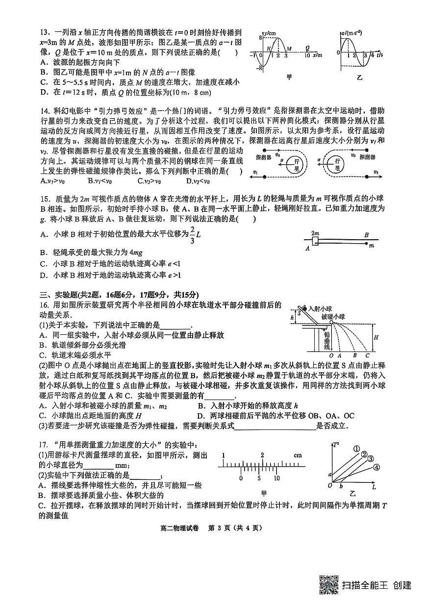 重庆巴蜀中学校2025-2026学年高二上学期10月月考物理试题 （含答案）第3页