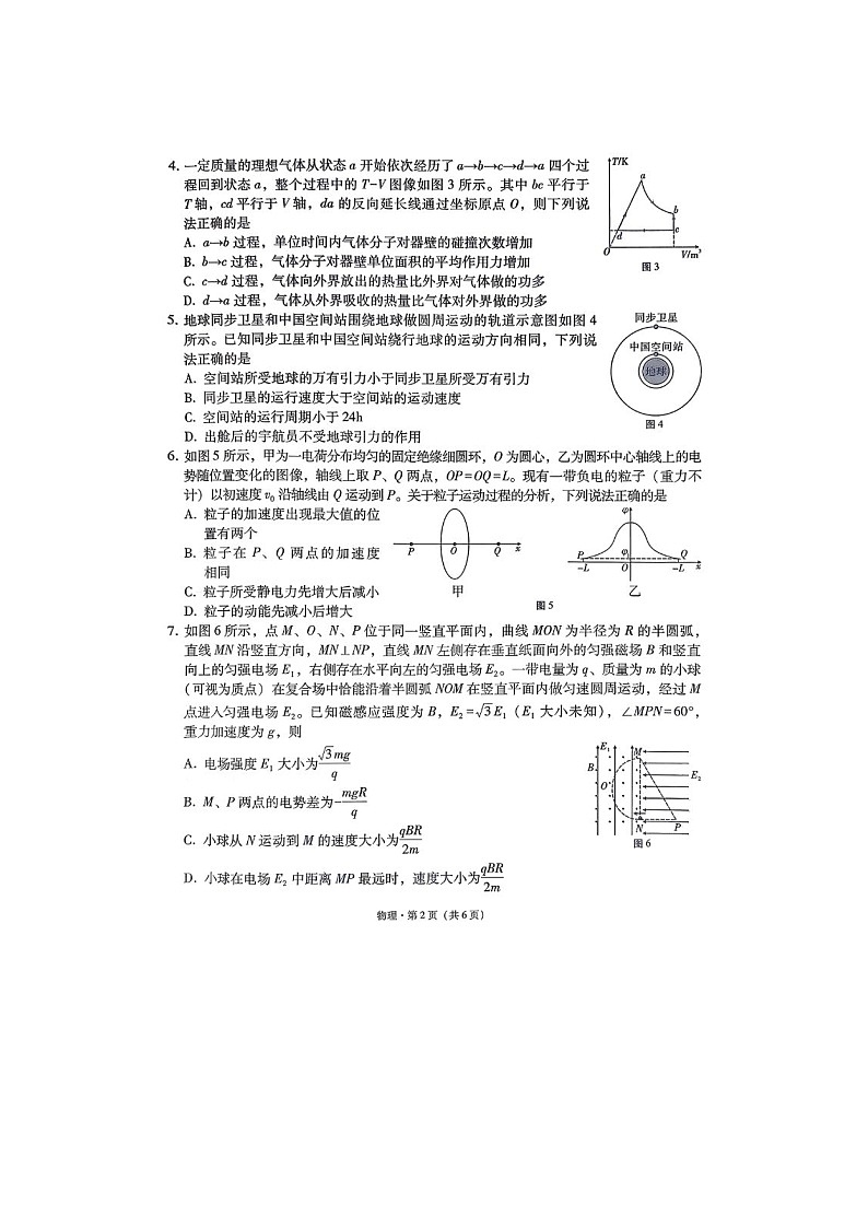 云南省云南师范大学附属中学2026届高三上期高考适应性月考（三）物理卷含答案第2页