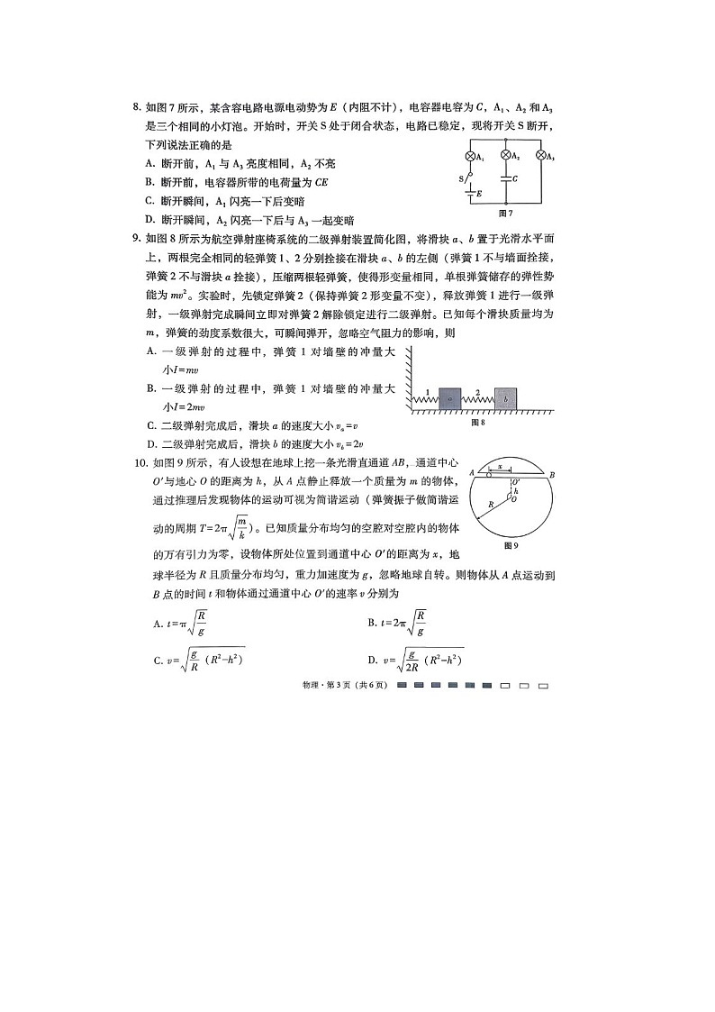 云南省云南师范大学附属中学2026届高三上期高考适应性月考（三）物理卷含答案第3页