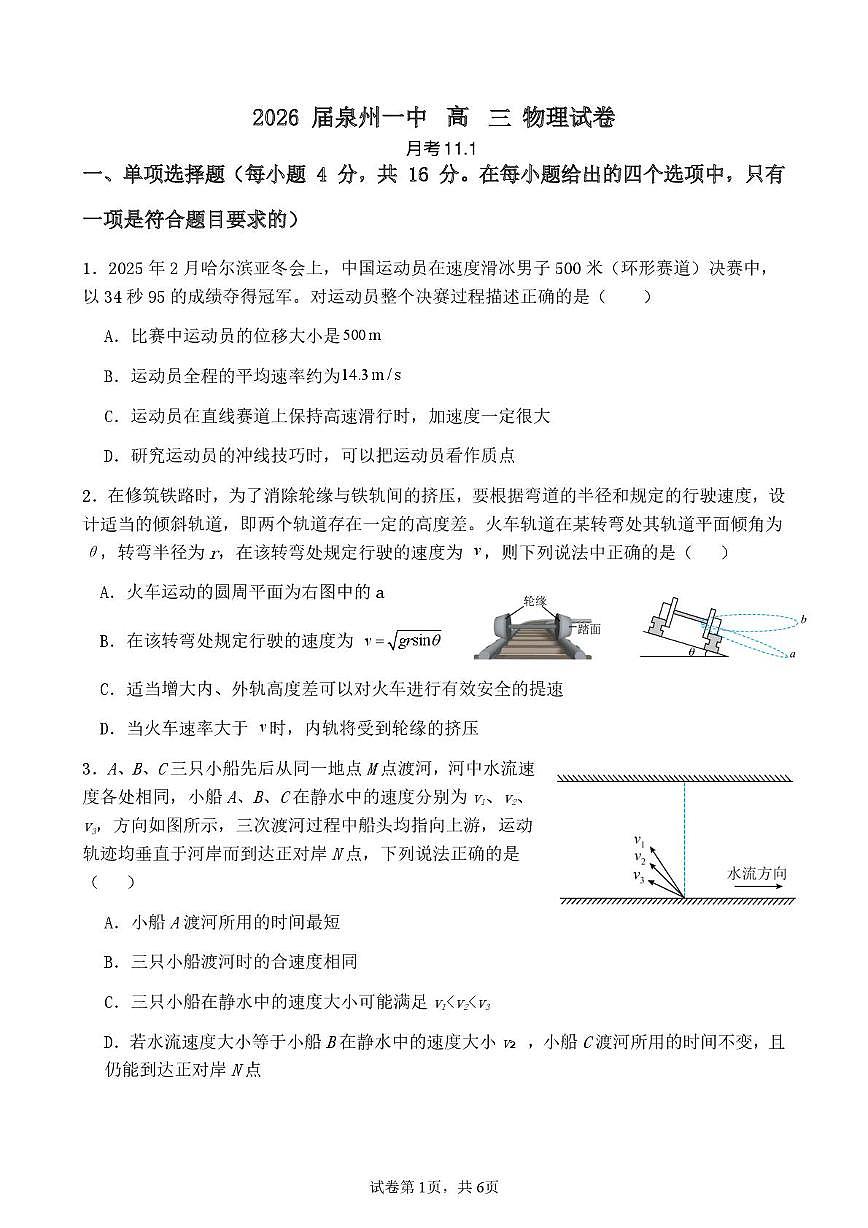 福建泉州一中2026届高三上学期10月月考物理试题+答案第1页