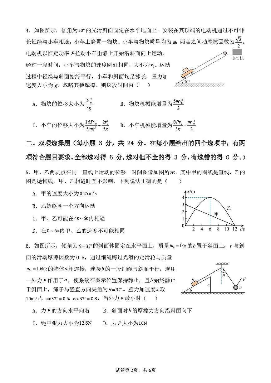 福建泉州一中2026届高三上学期10月月考物理试题+答案第2页