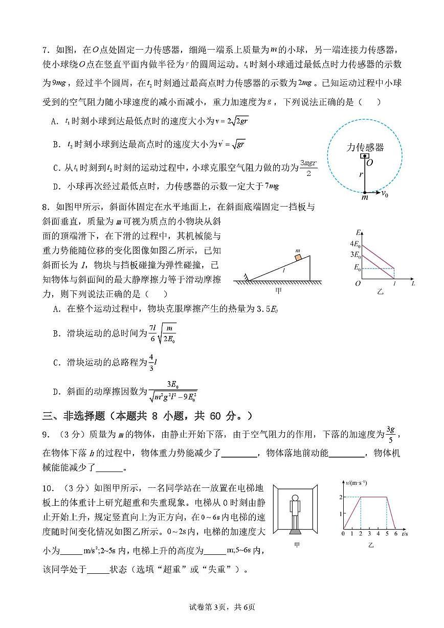 福建泉州一中2026届高三上学期10月月考物理试题+答案第3页