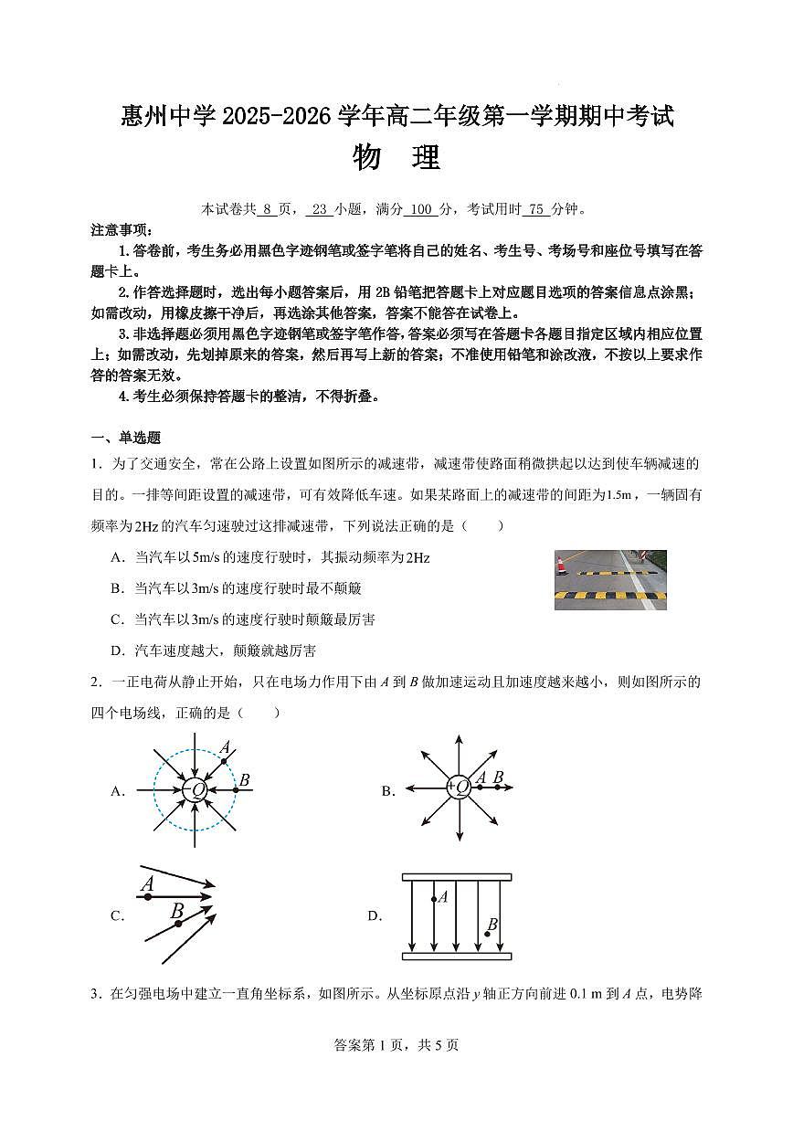 广东惠州中学2025-2026学年高二上学期10月期中物理试题第1页