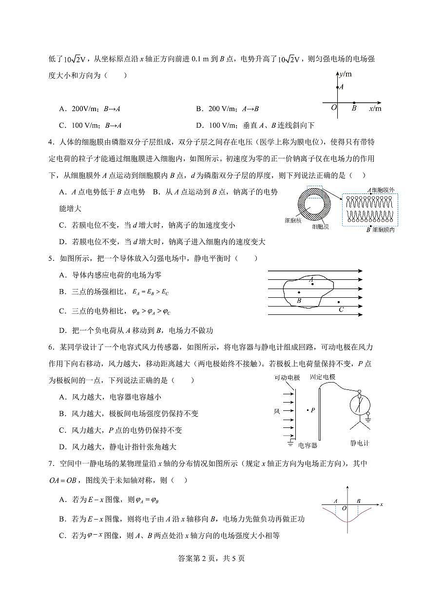广东惠州中学2025-2026学年高二上学期10月期中物理试题第2页