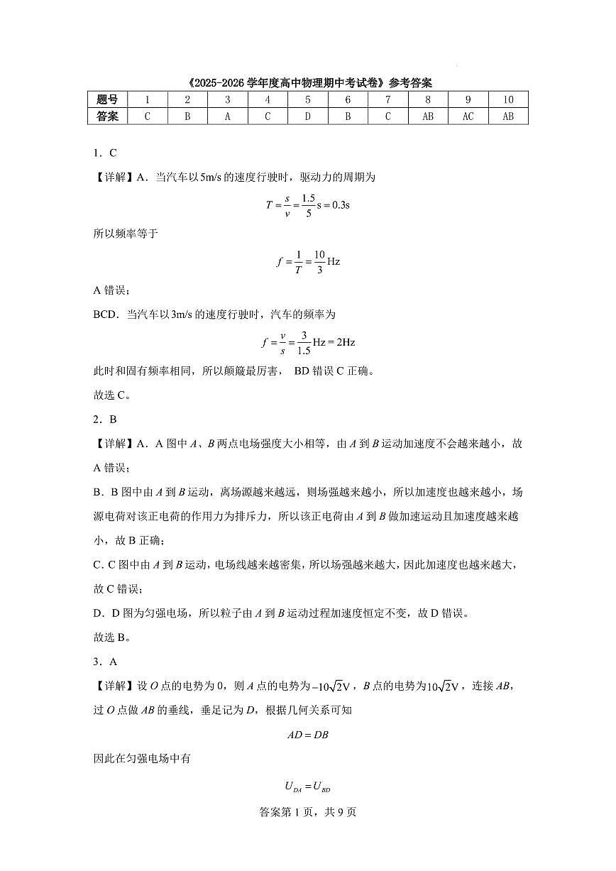 广东惠州中学2025-2026学年高二上学期10月期中物理答案第1页