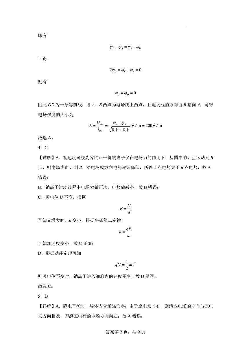 广东惠州中学2025-2026学年高二上学期10月期中物理答案第2页