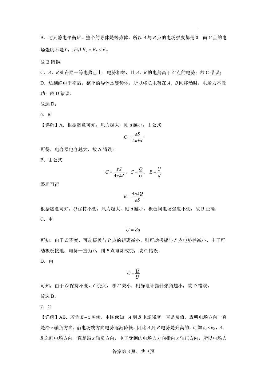 广东惠州中学2025-2026学年高二上学期10月期中物理答案第3页