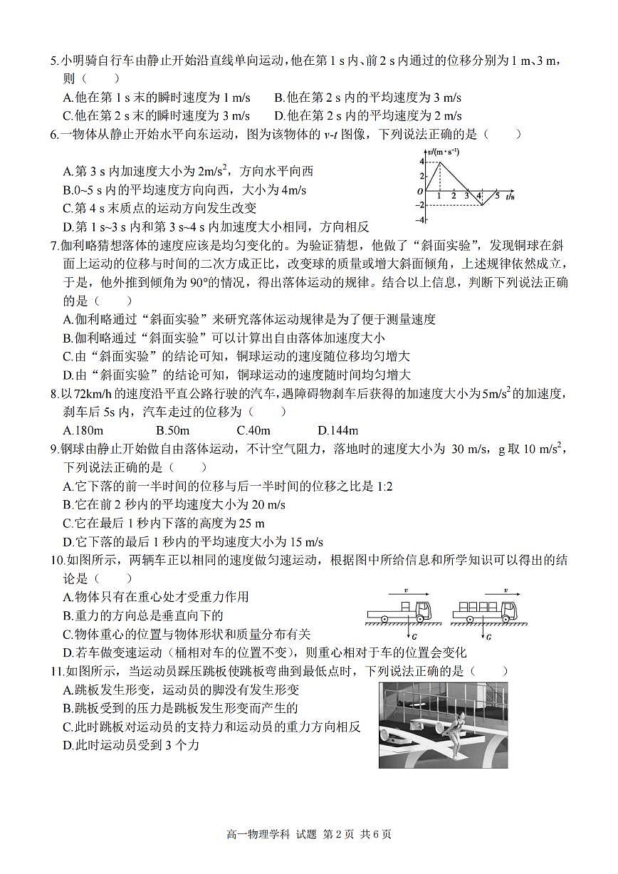 物理-浙江省温州十校联合体2024学年高一第一学期期中联考试题及答案第2页